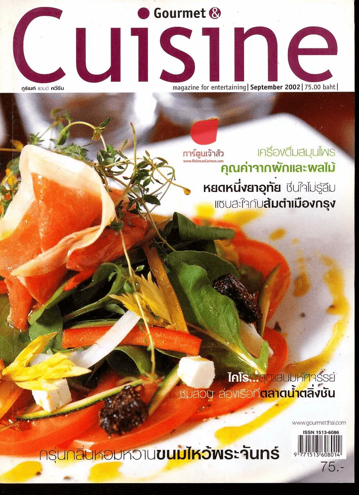 Gourmet & Cuisine Issue 026 Sep'02 รูปที่ 1