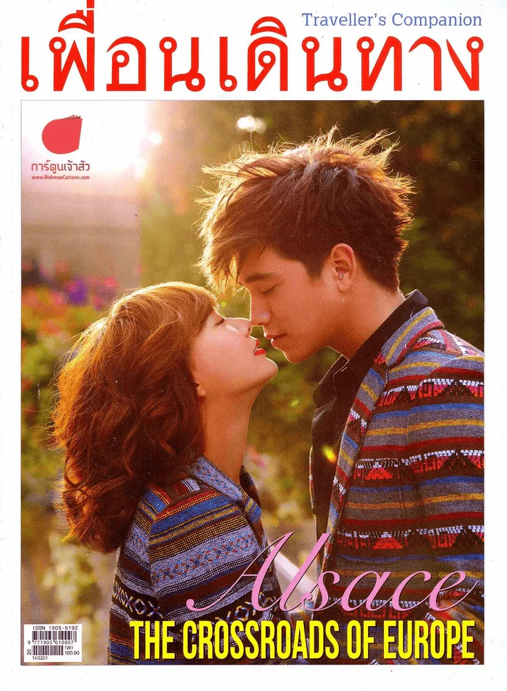 เพื่อนเดินทาง ฉบับที่ 410 รูปที่ 1