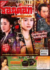 ซอนต็อกมหาราชินีสามแผ่นดิน รูปที่ 1