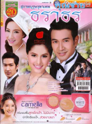 สุภาพบุรุษจุฑาเทพ คุณชายธราธร ภาพยนตร์บันเทิง รูปที่ 1