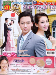 สุภาพบุรุษจุฑาเทพ คุณชายพุฒิภัทร ภาพยนตร์บันเทิง รูปที่ 1
