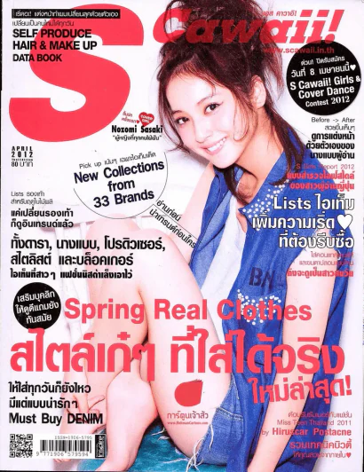 S Cawaii! April 2012 รูปที่ 1