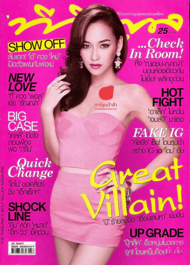 ทีวีพูล ฉบับที่ 1201 บี ร้ายสุดขีด เรือนเสน่หา เข้มข้น รูปที่ 1