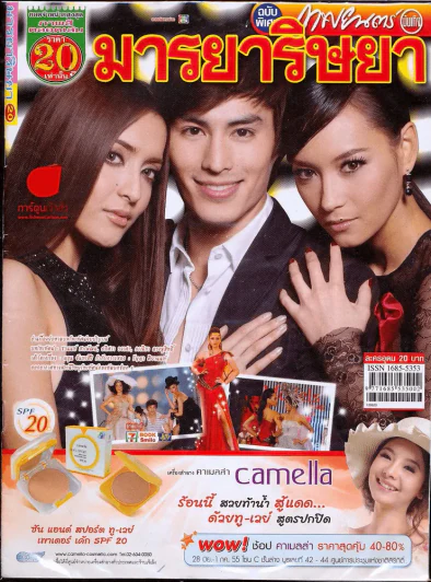 มารยาริษยา ภาพยนตร์บันเทิง รูปที่ 1