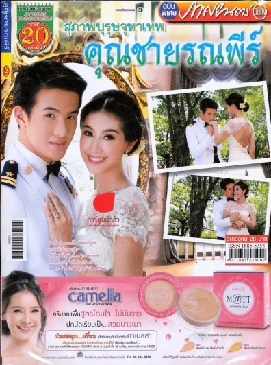 สุภาพบุรุษจุฑาเทพ คุณชายรณพีร์ ภาพยนตร์บันเทิง รูปที่ 1