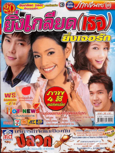 ยิ่งเกลียด(เธอ)ยิ่งเจอรัก รูปที่ 1