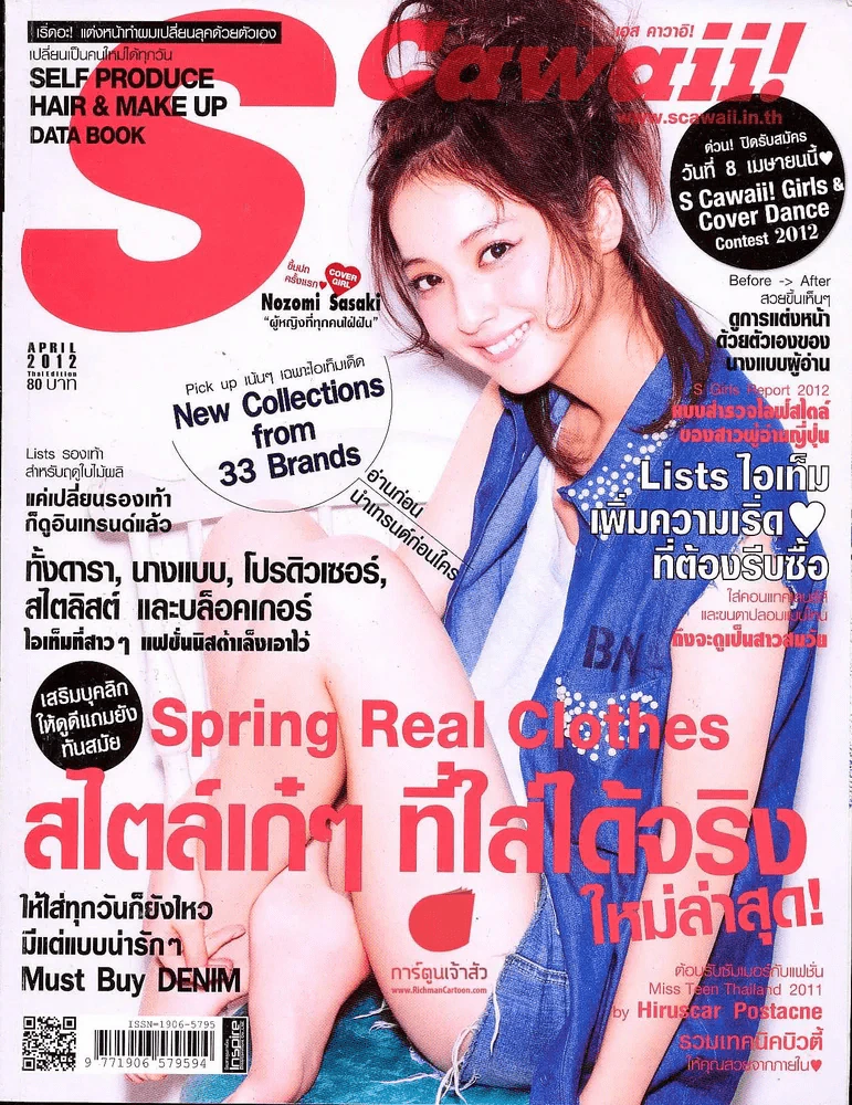 S Cawaii! April 2012 รูปที่ 1
