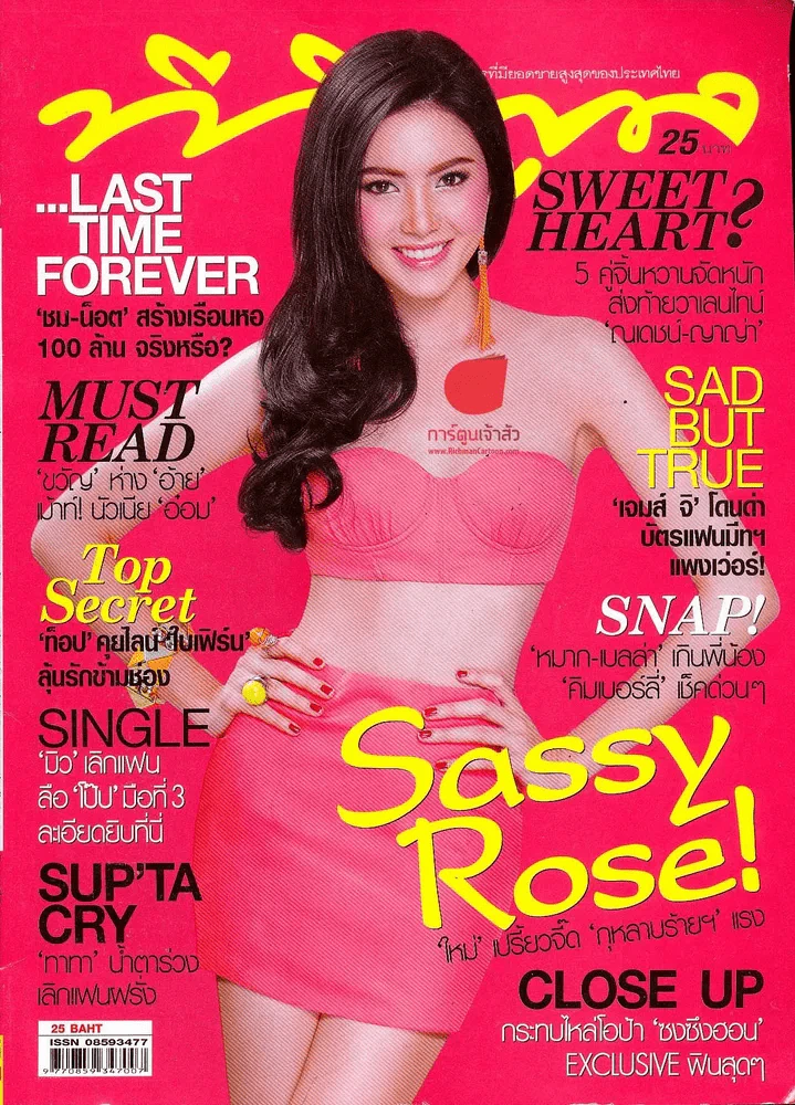 ทีวีพูล ฉบับที่ 1239 ใหม่เปรี้ยวจัดกุหลาบร้ายฯแรง รูปที่ 1