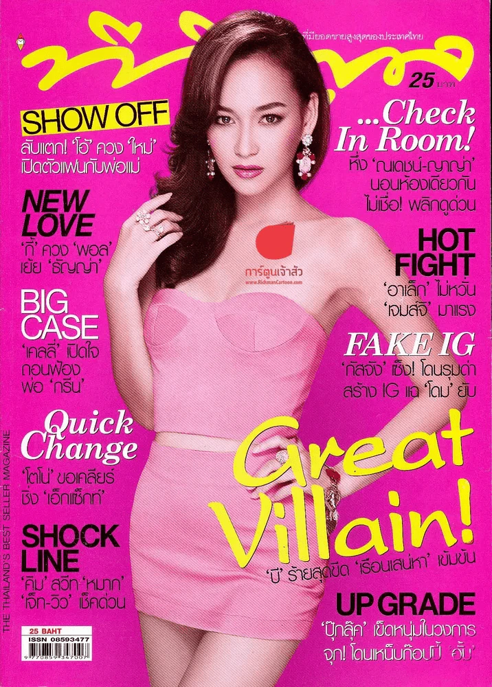 ทีวีพูล ฉบับที่ 1201 บี ร้ายสุดขีด เรือนเสน่หา เข้มข้น รูปที่ 1
