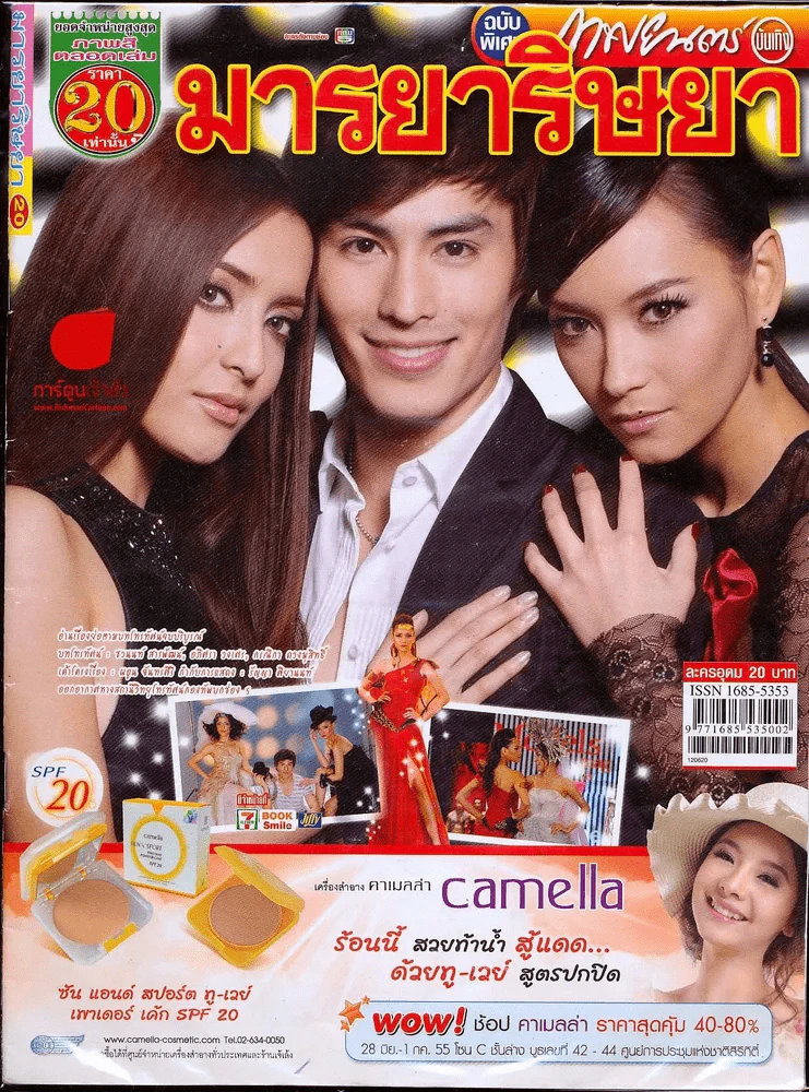 มารยาริษยา ภาพยนตร์บันเทิง รูปที่ 1