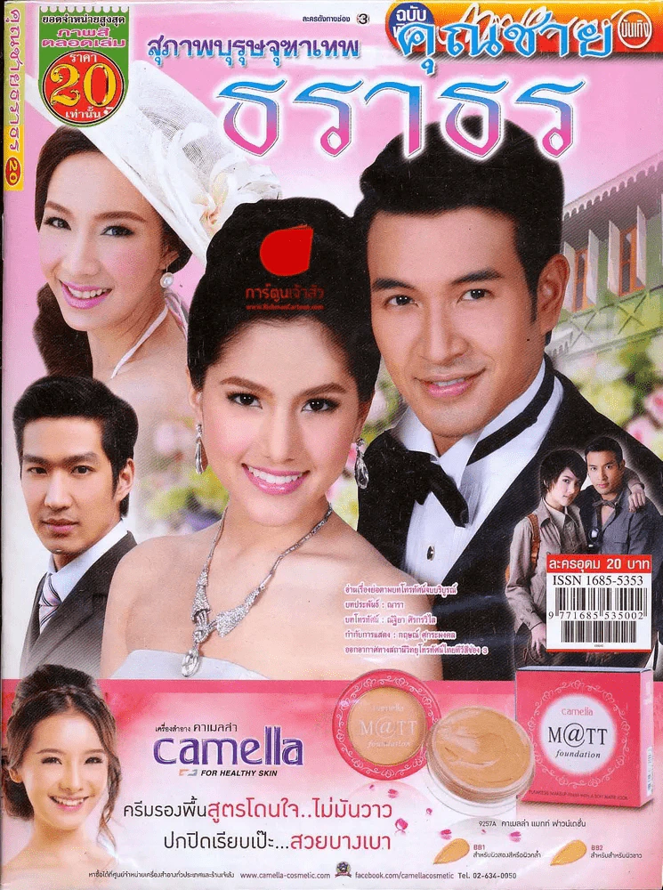 สุภาพบุรุษจุฑาเทพ คุณชายธราธร ภาพยนตร์บันเทิง รูปที่ 1