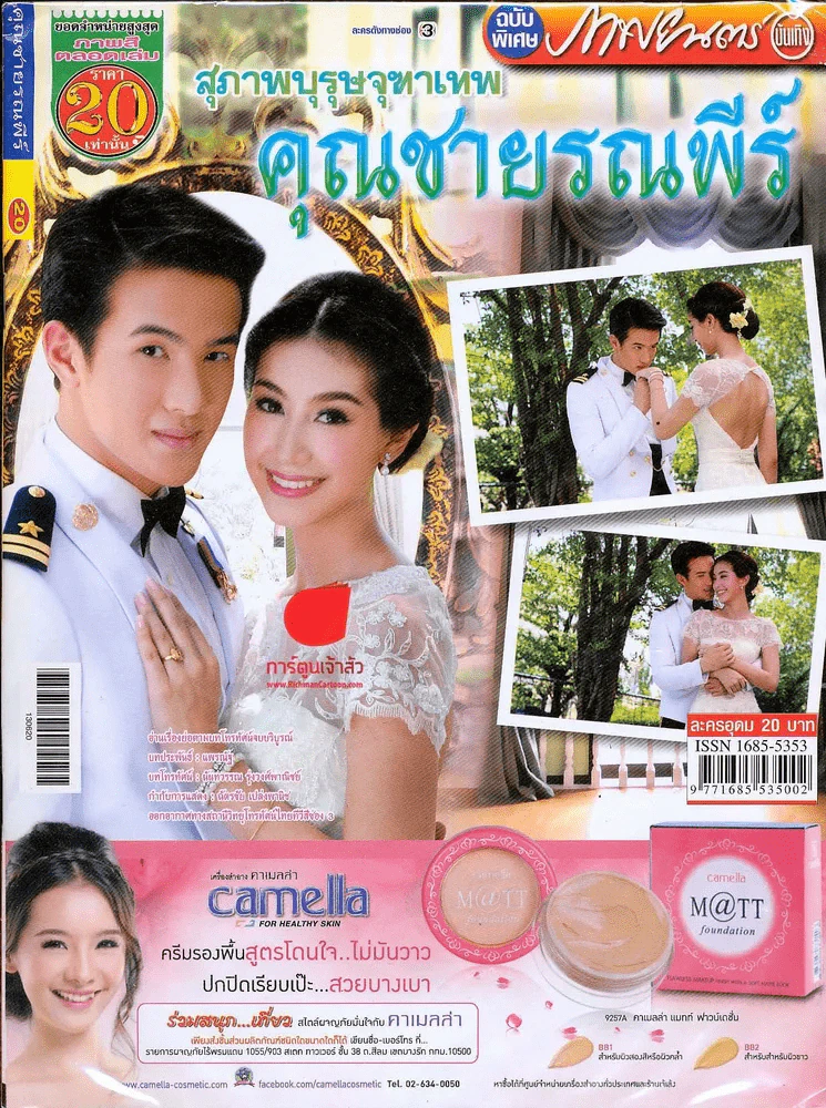สุภาพบุรุษจุฑาเทพ คุณชายรณพีร์ ภาพยนตร์บันเทิง รูปที่ 1