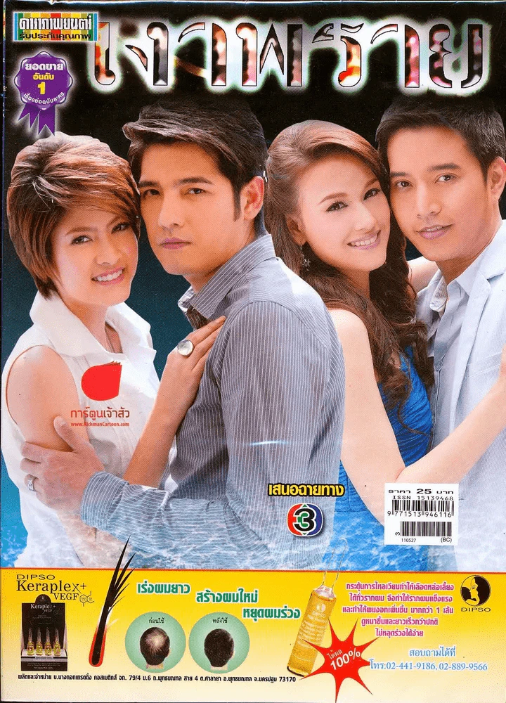 เงาพราย ดาราภาพยนตร์ รูปที่ 1