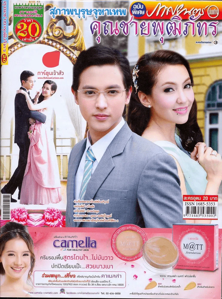 สุภาพบุรุษจุฑาเทพ คุณชายพุฒิภัทร ภาพยนตร์บันเทิง รูปที่ 1