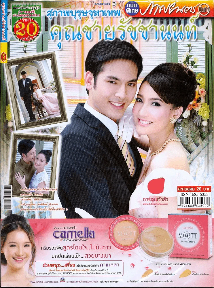 สุภาพบุรุษจุฑาเทพ คุณชายรัชชานนท์ ภาพยนตร์บันเทิง รูปที่ 1