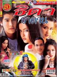 ธิดาซาตาน ภาพยนตร์บันเทิง รูปที่ 1