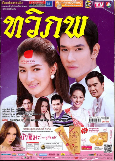 ทวิภพ ละครทีวีโมโน รูปที่ 1