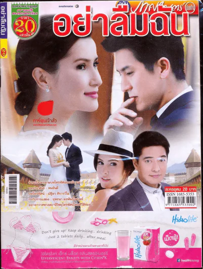 อย่าลืมฉัน ภาพยนตร์บันเทิง รูปที่ 1