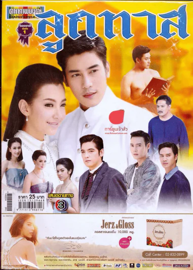 ลูกทาส ดาราภาพยนตร์ รูปที่ 1