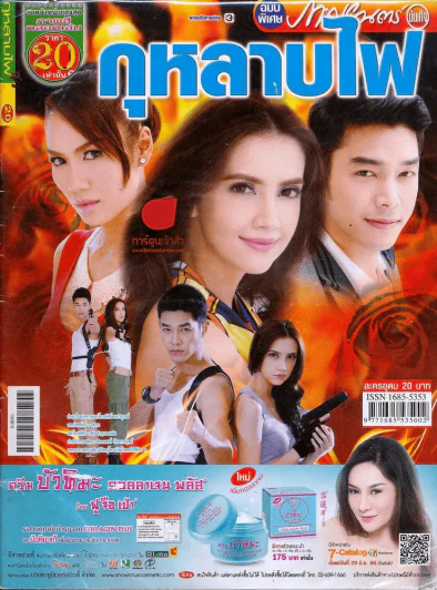 กุหลาบไฟ ภาพยนตร์บันเทิง รูปที่ 1