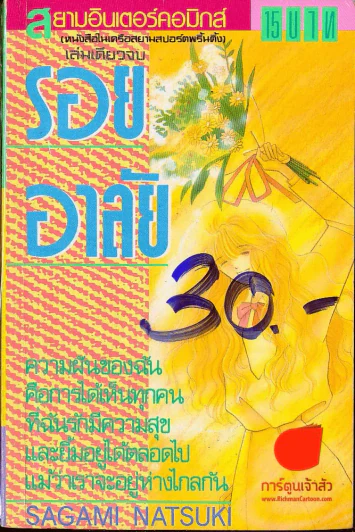 รอยอาลัย รูปที่ 1