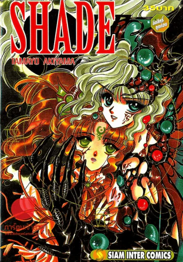 Shade รูปที่ 1