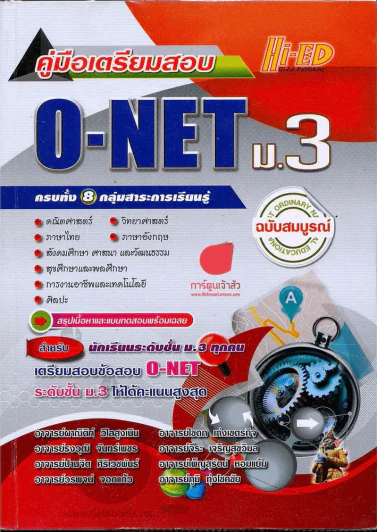 O-NET ม.3 รูปที่ 1