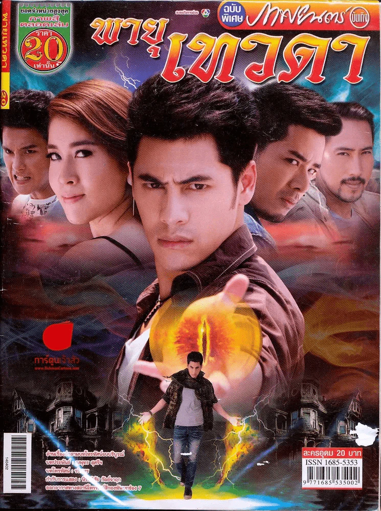 พายุเทวดา ภาพยนตร์บันเทิง รูปที่ 1