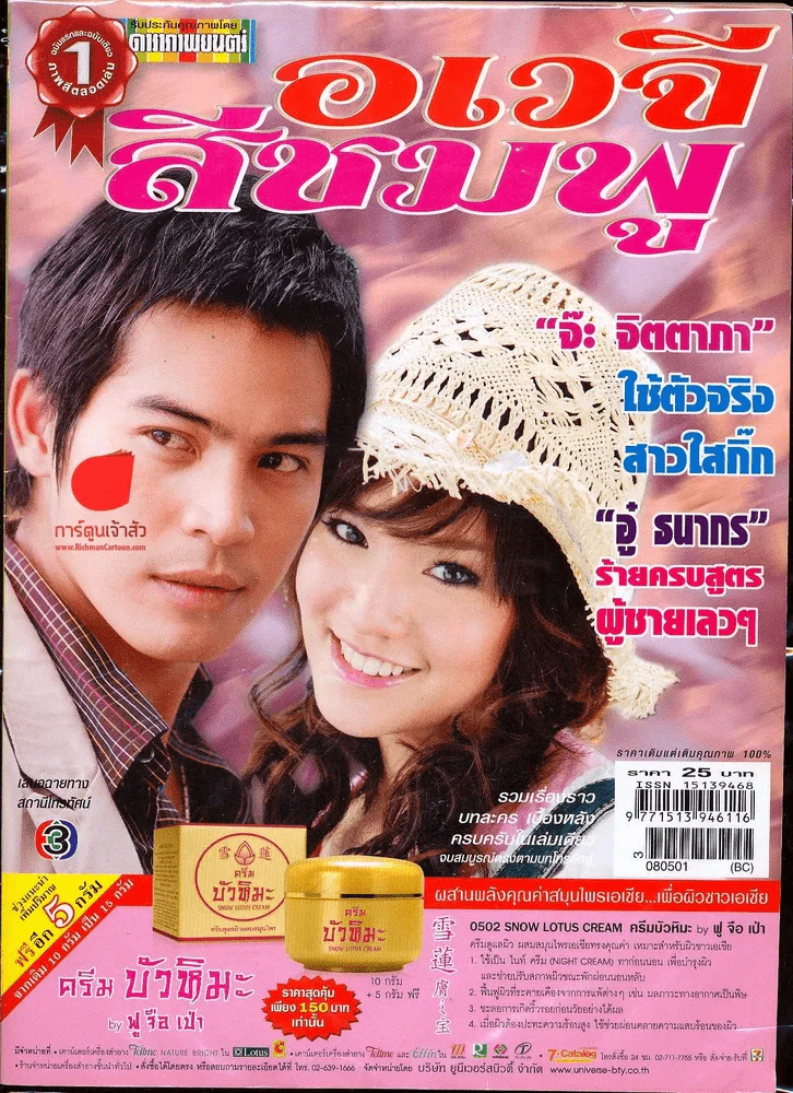 อเวจีสีชมพู ดาราภาพยนตร์ รูปที่ 1