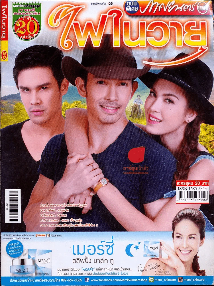 ไฟในวายุ ภาพยนตร์บันเทิง รูปที่ 1