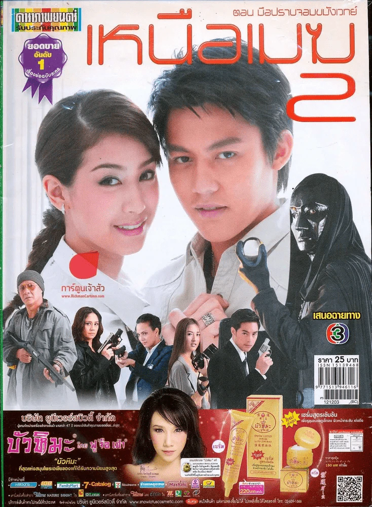 เหนือเมฆ 2 ตอน มือปราบจอมขมังเวทย์ ดาราภาพยนตร์ รูปที่ 1