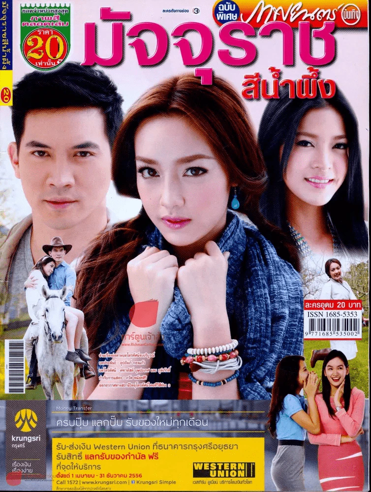 มัจจุราชสีน้ำผึ้ง ภาพยนตร์บันเทิง รูปที่ 1