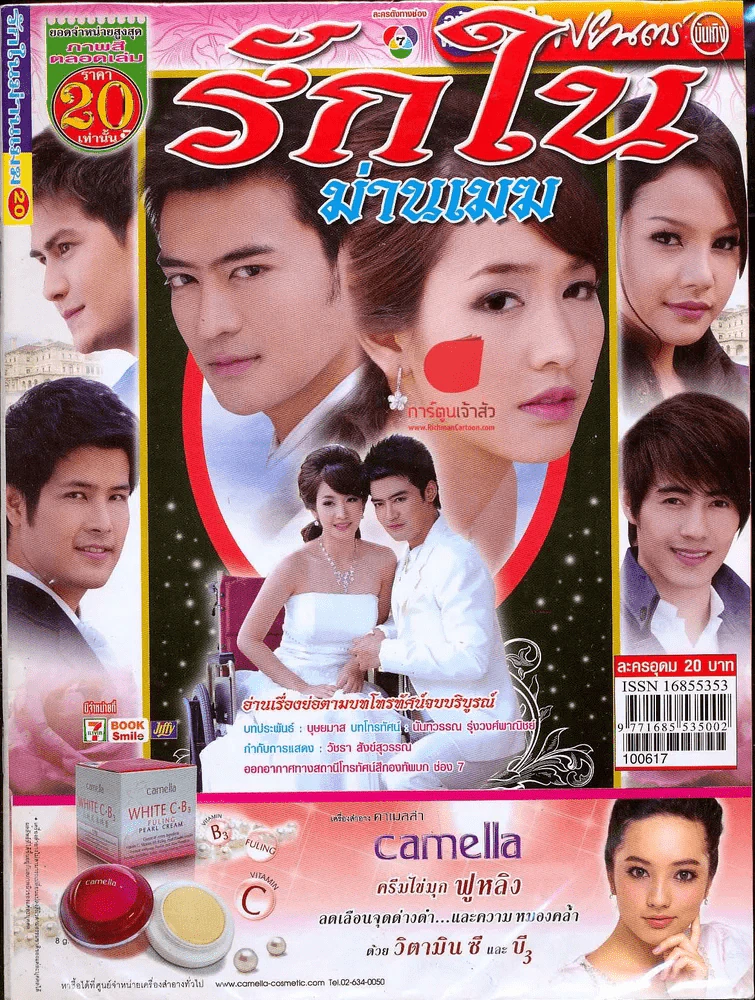 รักในม่านเมฆ ภาพยนตร์บันเทิง รูปที่ 1