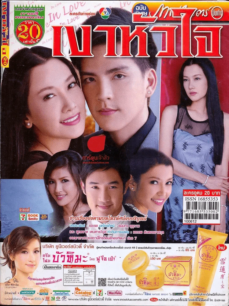 เงาหัวใจ ภาพยนตร์บันเทิง รูปที่ 1