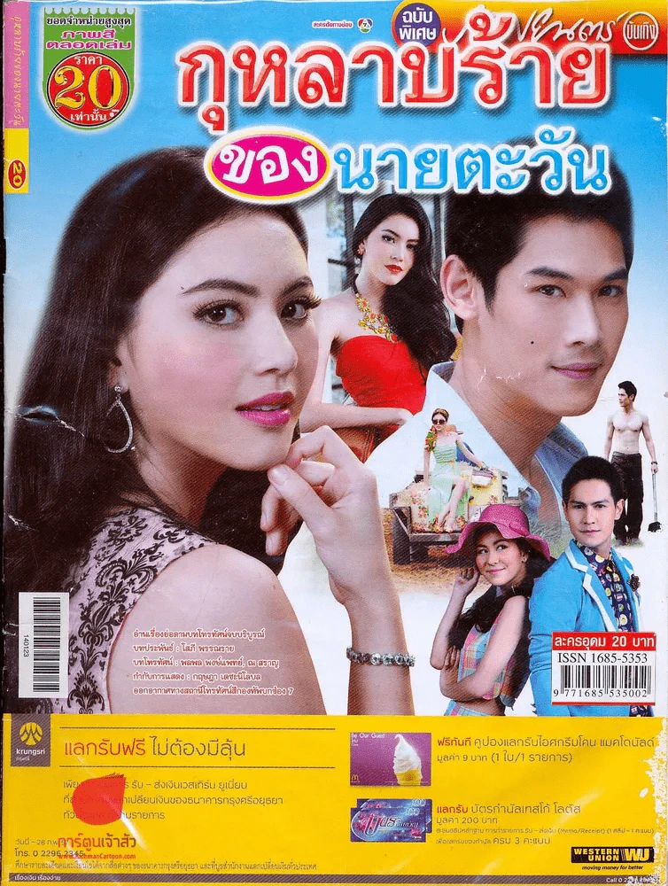 กุหลาบร้ายของนายตะวัน ภาพยนตร์บันเทิง รูปที่ 1