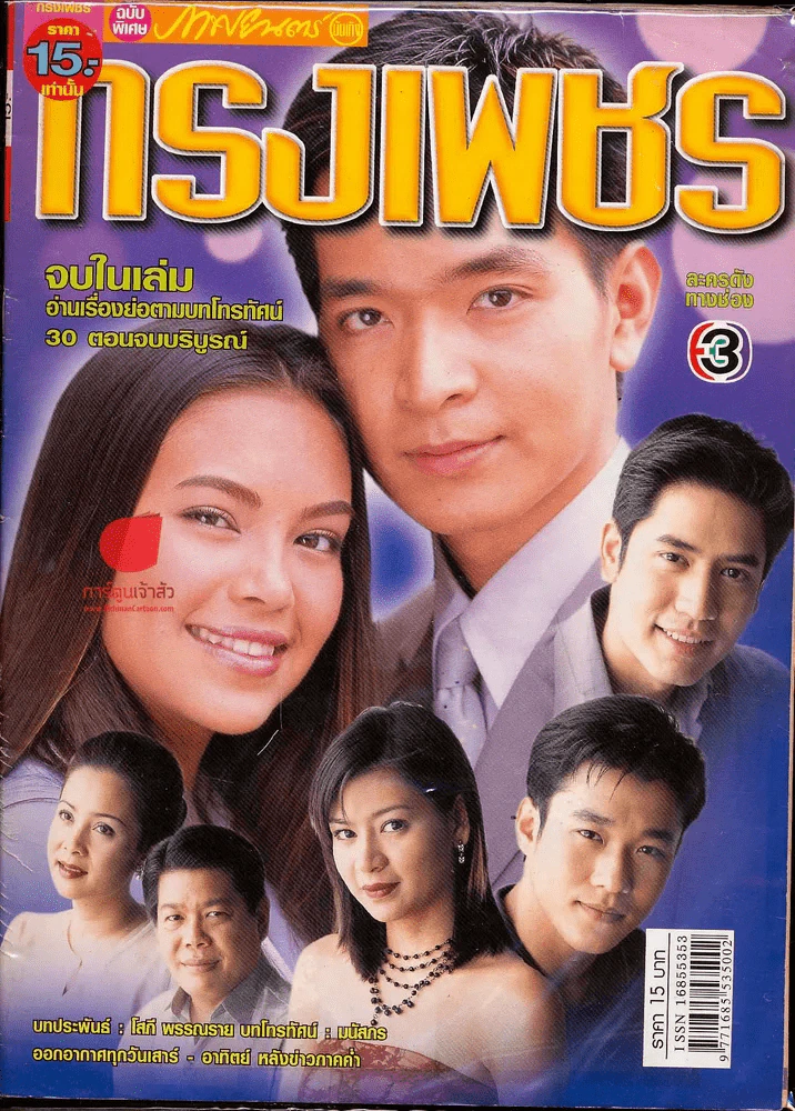 กรงเพชร ภาพยนตร์บันเทิง รูปที่ 1