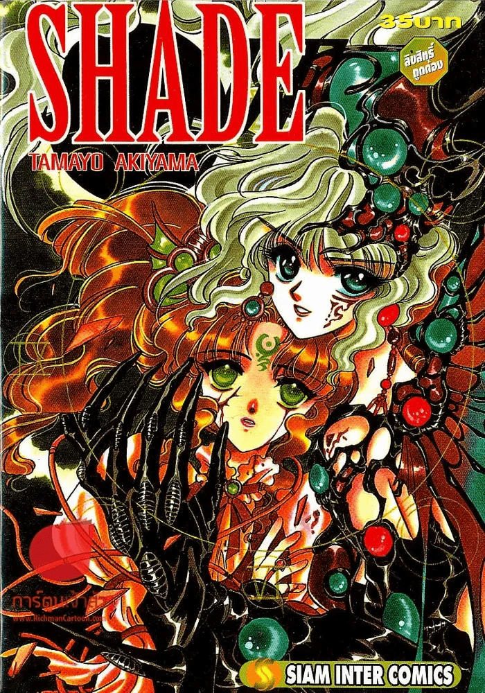 Shade รูปที่ 1