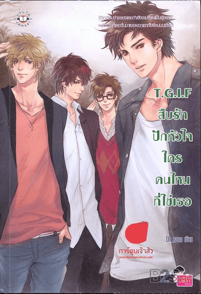 TGIF สืบรักปักหัวใจใครคนไหนที่ใช่เธอ รูปที่ 1