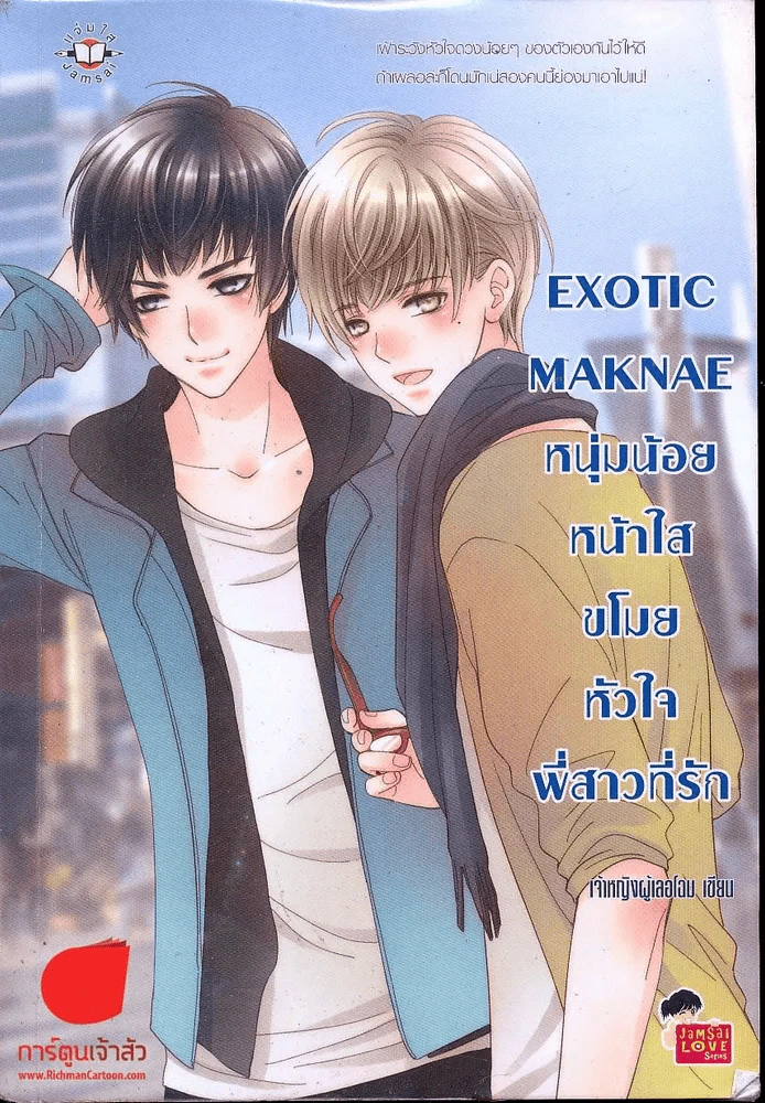 Exotic Maknae หนุ่มน้อยหน้าใสขโมยหัวใจพี่สาวที่รัก รูปที่ 1
