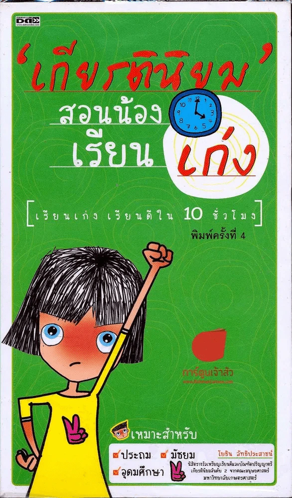 เกียรตินิยมสอนน้องเรียนเก่ง รูปที่ 1