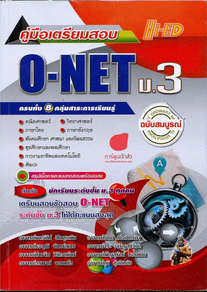 O-NET ม.3 รูปที่ 1