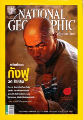 National Geographic พฤศจิกายน 2553 รูปที่ 1
