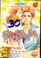 ติวเรียนจนเพี้ยนรัก รูปที่ 1