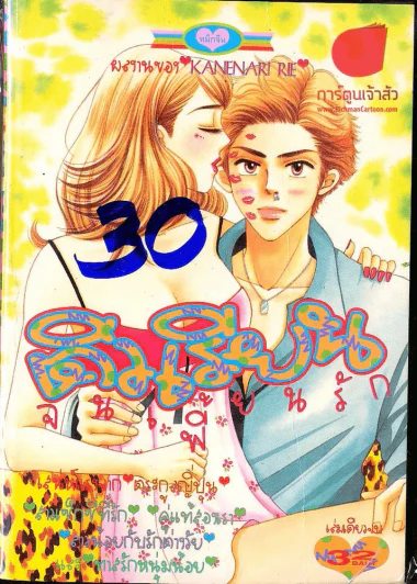 ติวเรียนจนเพี้ยนรัก รูปที่ 1
