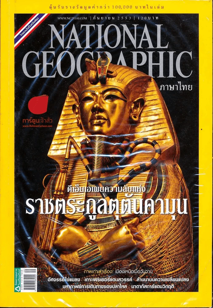 National Geographic กันยายน 2553 รูปที่ 1