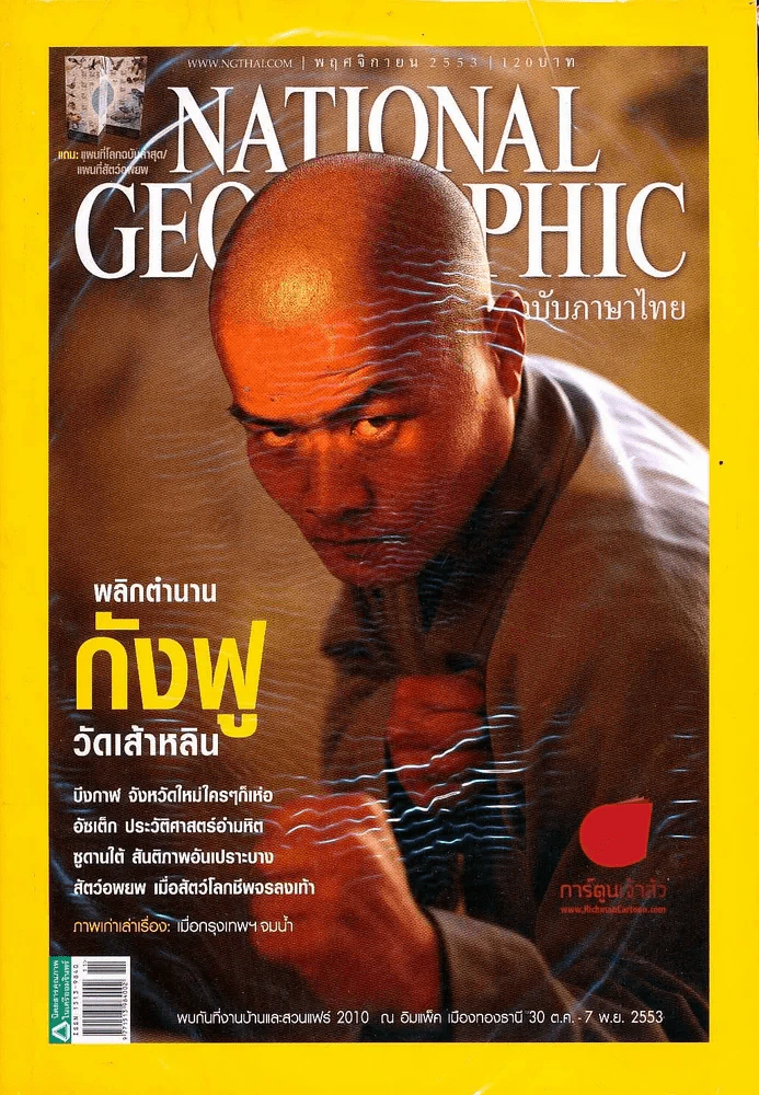 National Geographic พฤศจิกายน 2553 รูปที่ 1