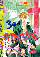 เทพบุตรเยือกแข็ง เล่ม 2 รูปที่ 1
