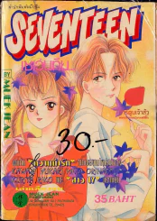 เซเว่นทีน รูปที่ 1