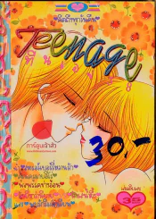 ทีนเอจ 38 รูปที่ 1