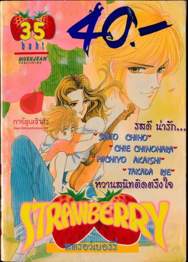 สตรอว์เบอร์รี่ รูปที่ 1